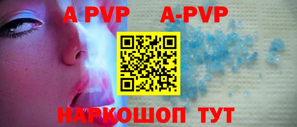 Альфа ПВП Crystall  Alpha PVP  Холмск  Вход с VPN  A-PVP мука 