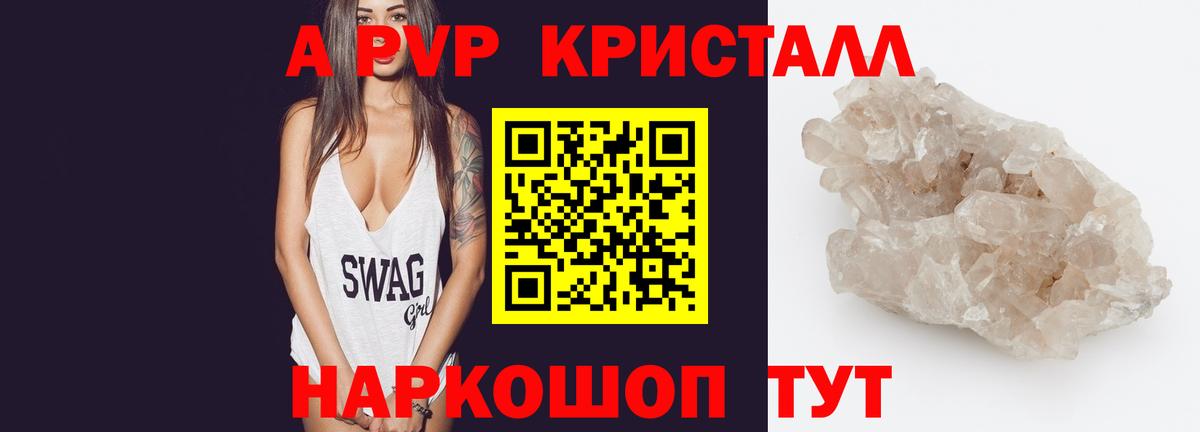 A-PVP Crystall Холмск