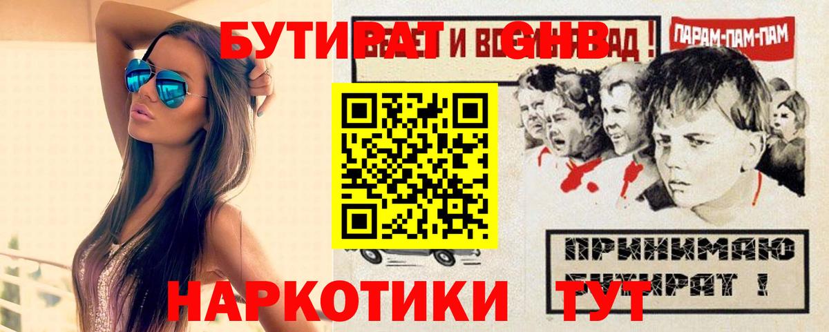 Бутират вода Холмск