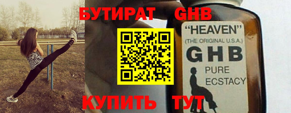 БУТИРАТ  БУТИРАТ BDO  Вход с VPN  Холмск 