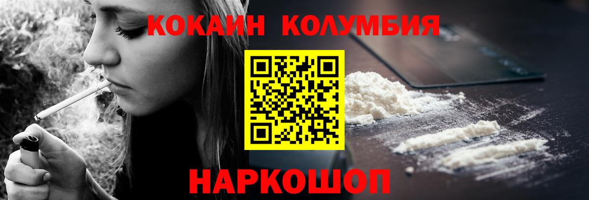 Cocaine Колумбийский Холмск