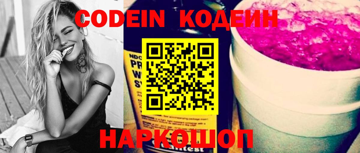 Кодеиновый сироп Lean Purple Drank Холмск