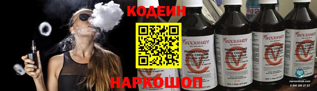 Холмск  Кодеин Purple Drank  Вход с VPN 