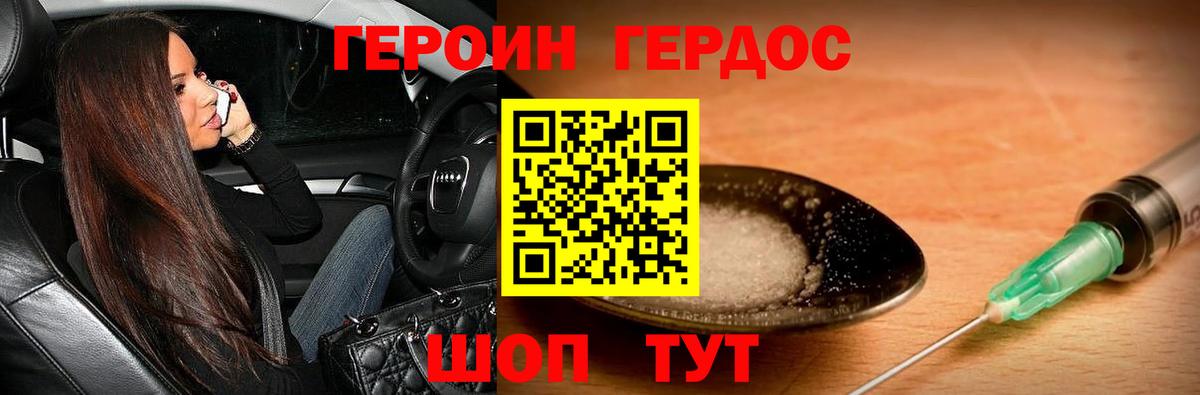 ГЕРОИН Heroin Холмск