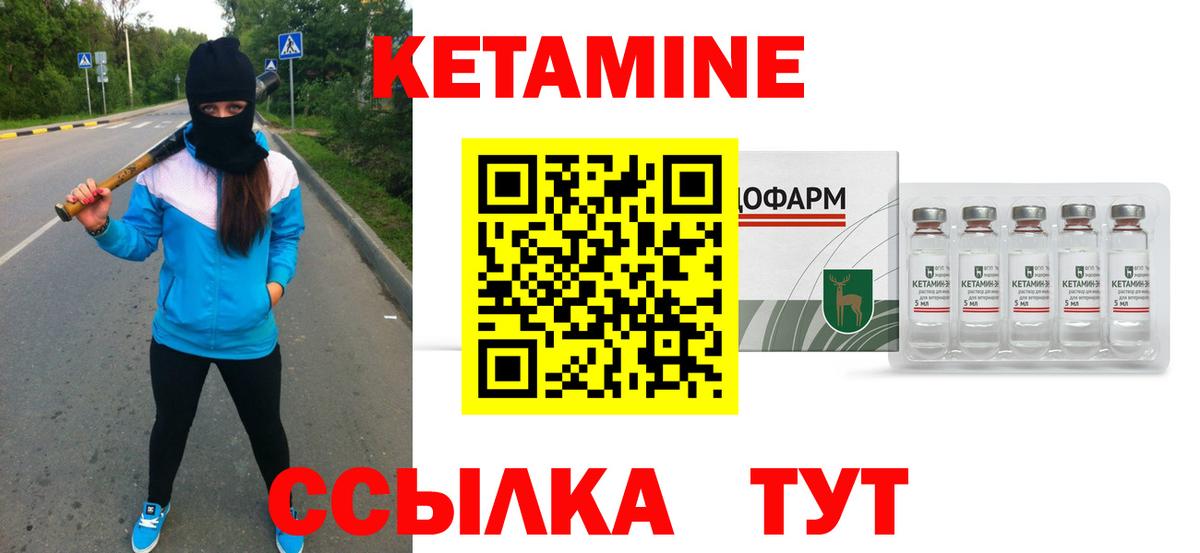КЕТАМИН VHQ  Вход с VPN  Холмск 