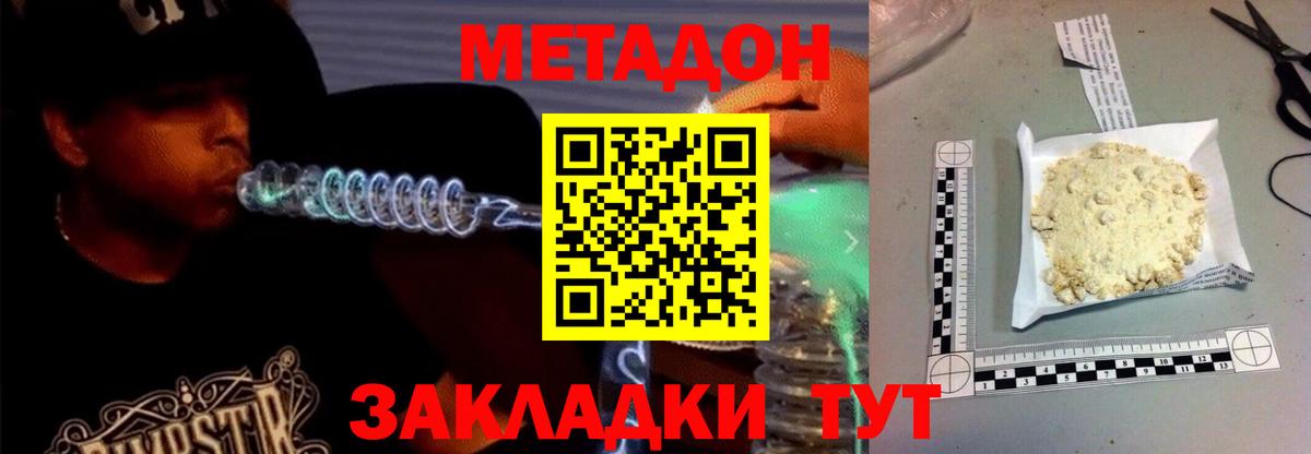 Метадон VHQ  Вход с VPN  Метадон белоснежный  Холмск 